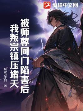 被师尊始乱终弃后成了魔尊的白月光免费