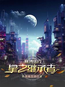 赛博朋克2077传奇类星体