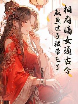 相府嫡女治病