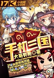 qq三国手机版