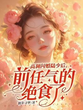 陆少闪婚小甜妻