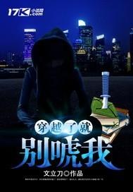 穿越了就别唬我300