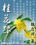 桂花酒好喝吗