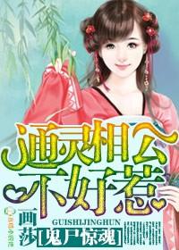 鬼婆通灵