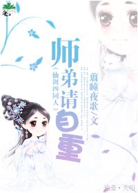 仙剑四师弟请自重4020网