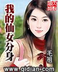 我的仙女分身漫画