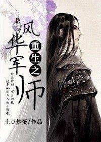 重生之风华女将军完整版