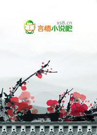 暴君请温柔全文阅读