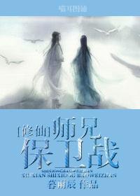 师兄修仙的女频文