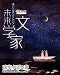 文学作品预言未来