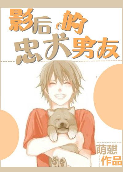 忠犬男友漫画完整版