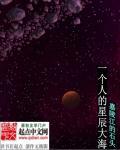 一个人星辰大海舞蹈动作