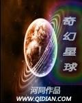 石家庄奇幻星球