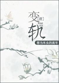 清 变轨