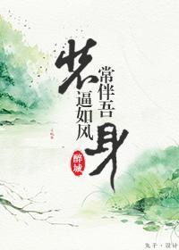 思念如风常伴吾身