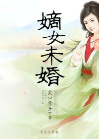 嫡女未婚夫