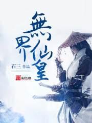 无界尊皇是男是女