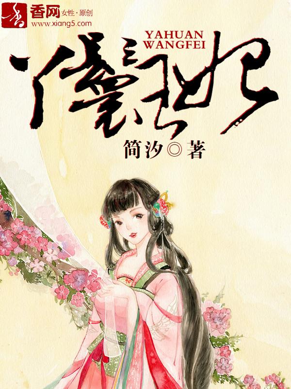 丫鬟王妃蓝芩