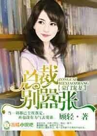 豪门总裁宠妻如命