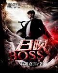 cf召唤boss