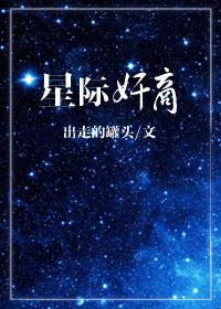 星际商队