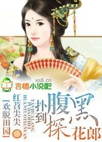 田园大欢的小侄子