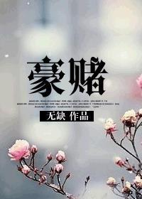 结婚是场豪赌