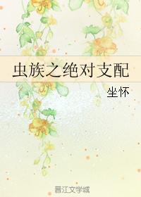 虫族之诀别txt