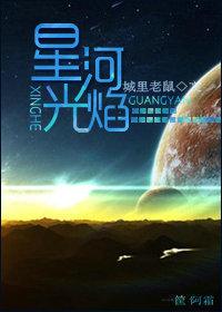 星河焰火txt