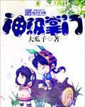 神级掌门漫画免费阅读全集