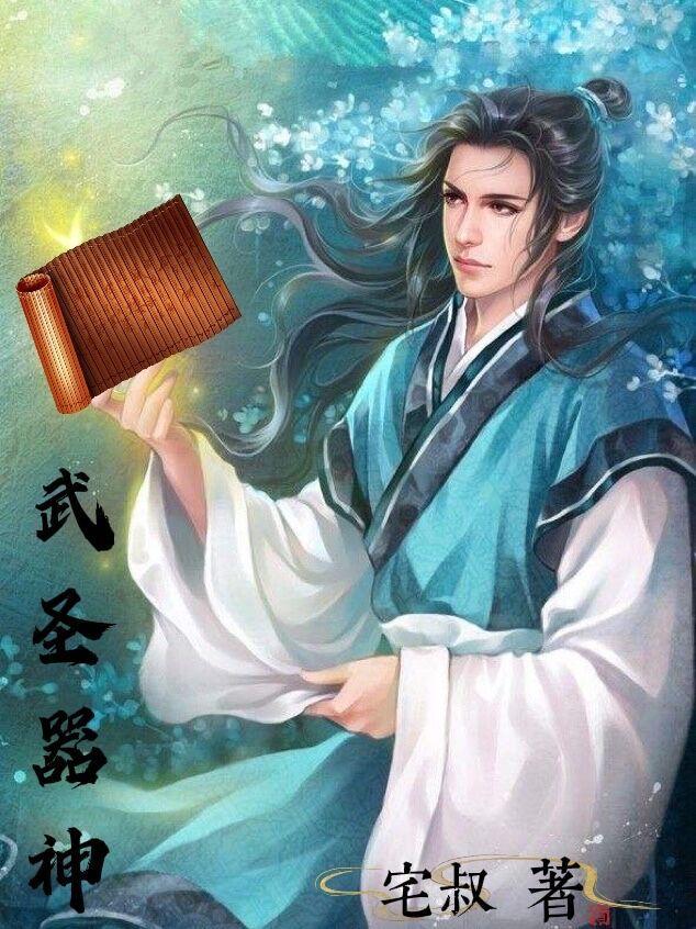 武圣器神