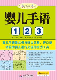 婴儿手语123