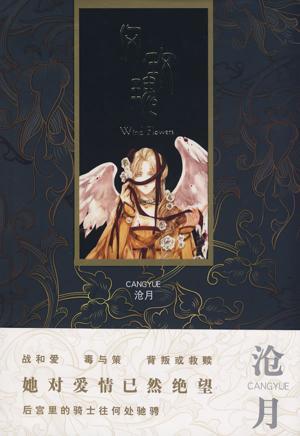 武侠玄幻风玫瑰 全本完