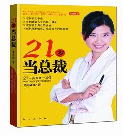 21岁当总裁